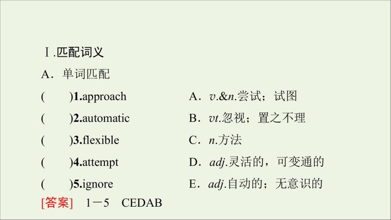 2021_2022学年新教材高中英语UNIT9LEARNINGSectionⅠTopicTalk&Lesson1课件北师大版必修第三册03