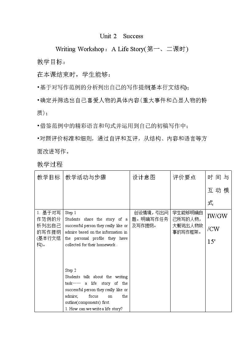 新北师大高中英语选择性必修一Unit2 Lesson1 第二课时教案 (2)01