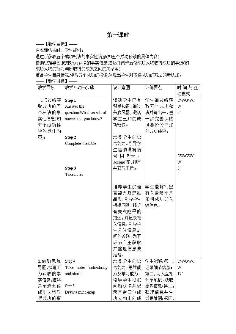 新北师大高中英语选择性必修一Unit2 Lesson2第一课时教案01