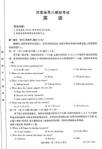 河南省大联考2022届高三第三次模拟考试英语试题及答案