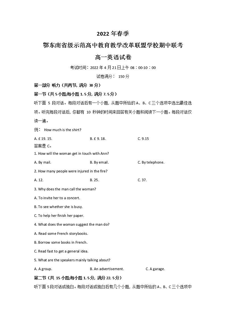 2022湖北省鄂东南联盟学校高一下学期期中联考试题英语含答案01