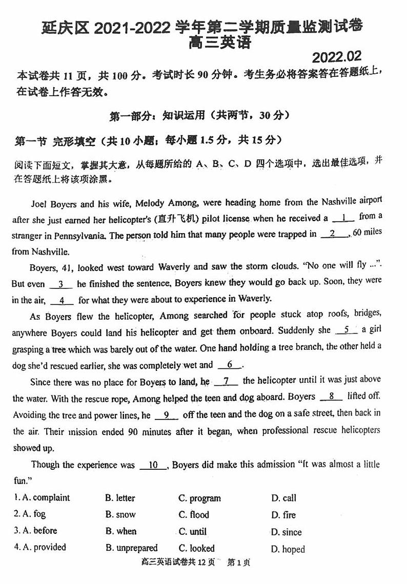 北京市延庆区2022届高三下学期第一次质量监测(一模) 英语试题 PDF版含答案01