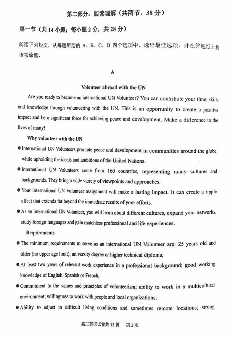北京市延庆区2022届高三下学期第一次质量监测(一模) 英语试题 PDF版含答案03