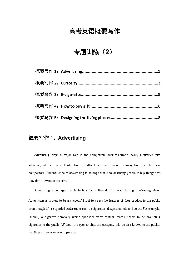 概要写作专题16 概要写作专题训练 (02)(5篇) -2022年新高考英语新题型写作三合一解读+专项训练01