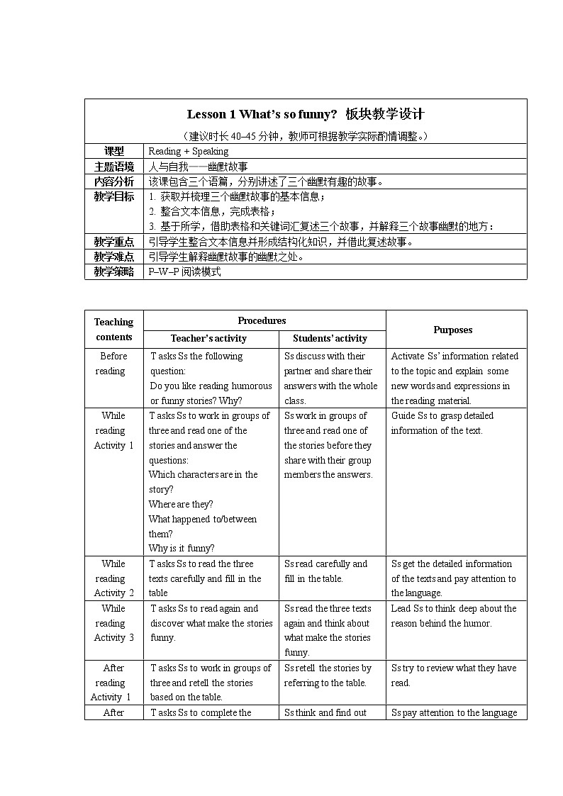 新北师大高中英语选择性必修二 Unit4 Lesson 1 教学设计第1页