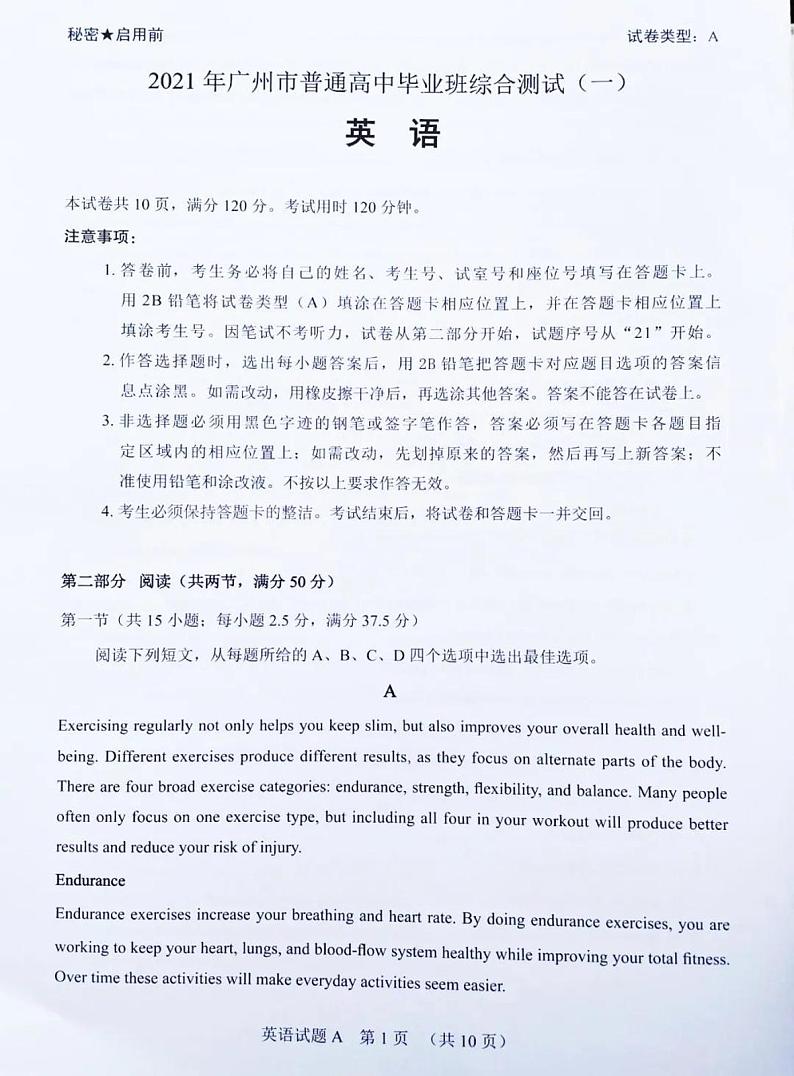 2021届广东省广州市高三下学期毕业班综合测试(一)英语试题 PDF版含答案01