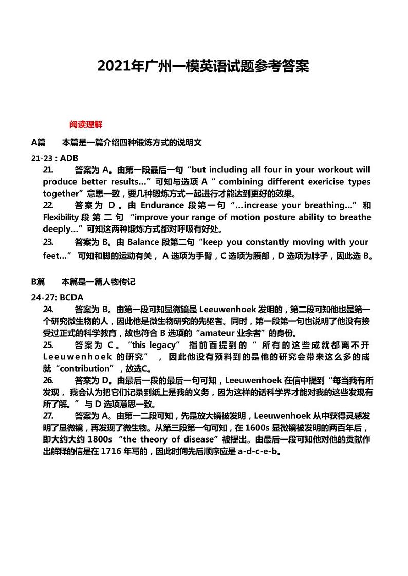 2021届广东省广州市高三下学期毕业班综合测试(一)英语试题 PDF版含答案01