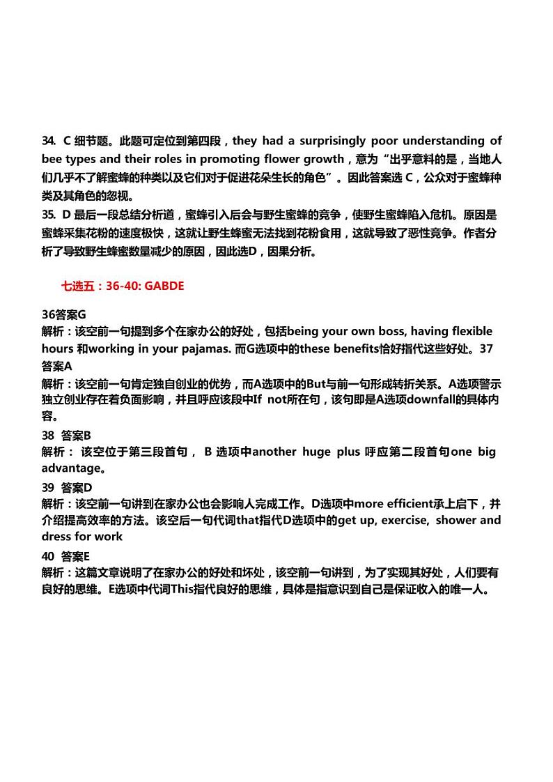 2021届广东省广州市高三下学期毕业班综合测试(一)英语试题 PDF版含答案03