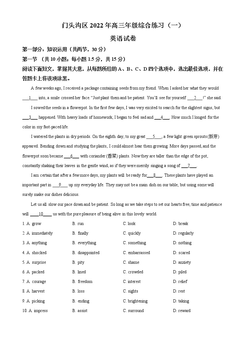 2022北京门头沟区高三一模英语试题含答案01