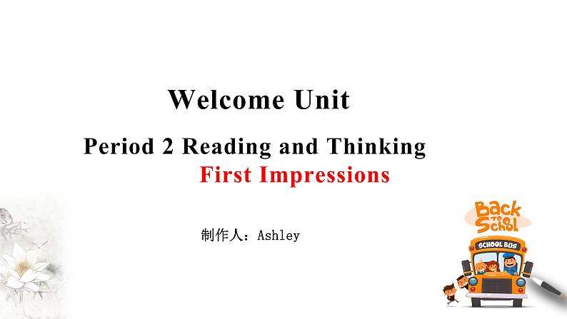 人教版(2019)必修一 welcome unit reading and thinking 课件01