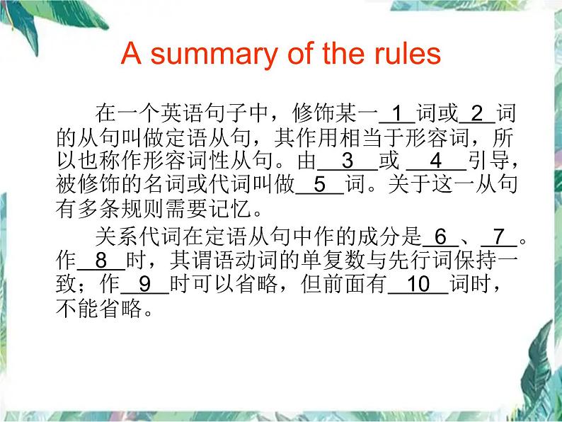 高中英语专项复习 定语从句专项复习课件PPT第2页