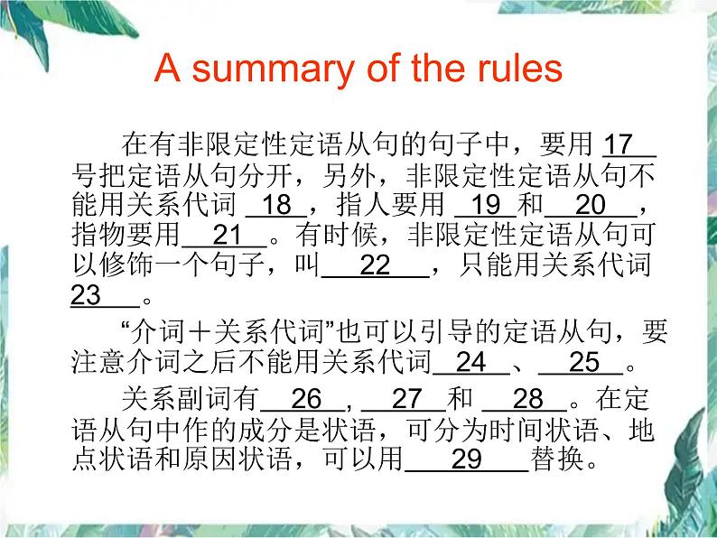 高中英语专项复习 定语从句专项复习课件PPT第4页