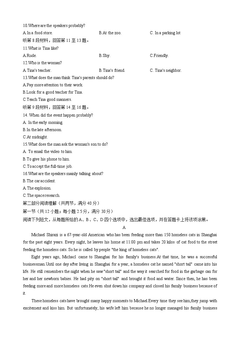 2022天水一中高一下学期第一阶段考试英语试题含答案第2页