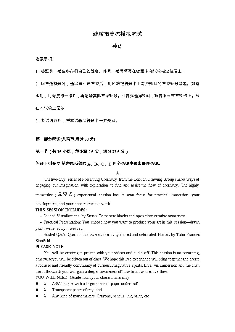 山东潍坊2022届高三二模英语试题(含答案)第1页