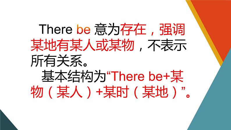 人教版高中英语必修一 There be 句型 课件第4页