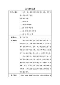 人教版高中英语必修一 五种基本句型  教案