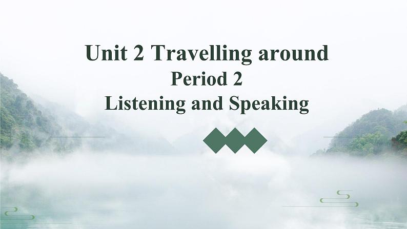 人教版高中英语必修一 Unit 2 Travelling Around 课件第1页