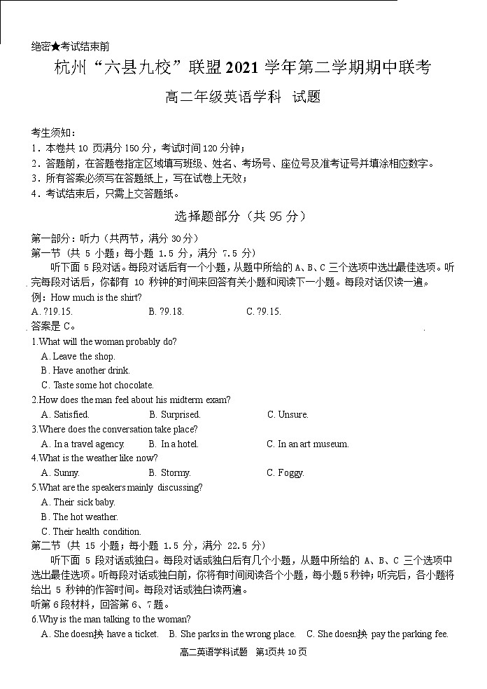 2022杭州“六县九校”联盟高二下学期期中联考英语试题(含听力)含答案01
