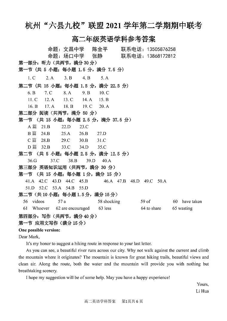 2022杭州“六县九校”联盟高二下学期期中联考英语试题(含听力)含答案01