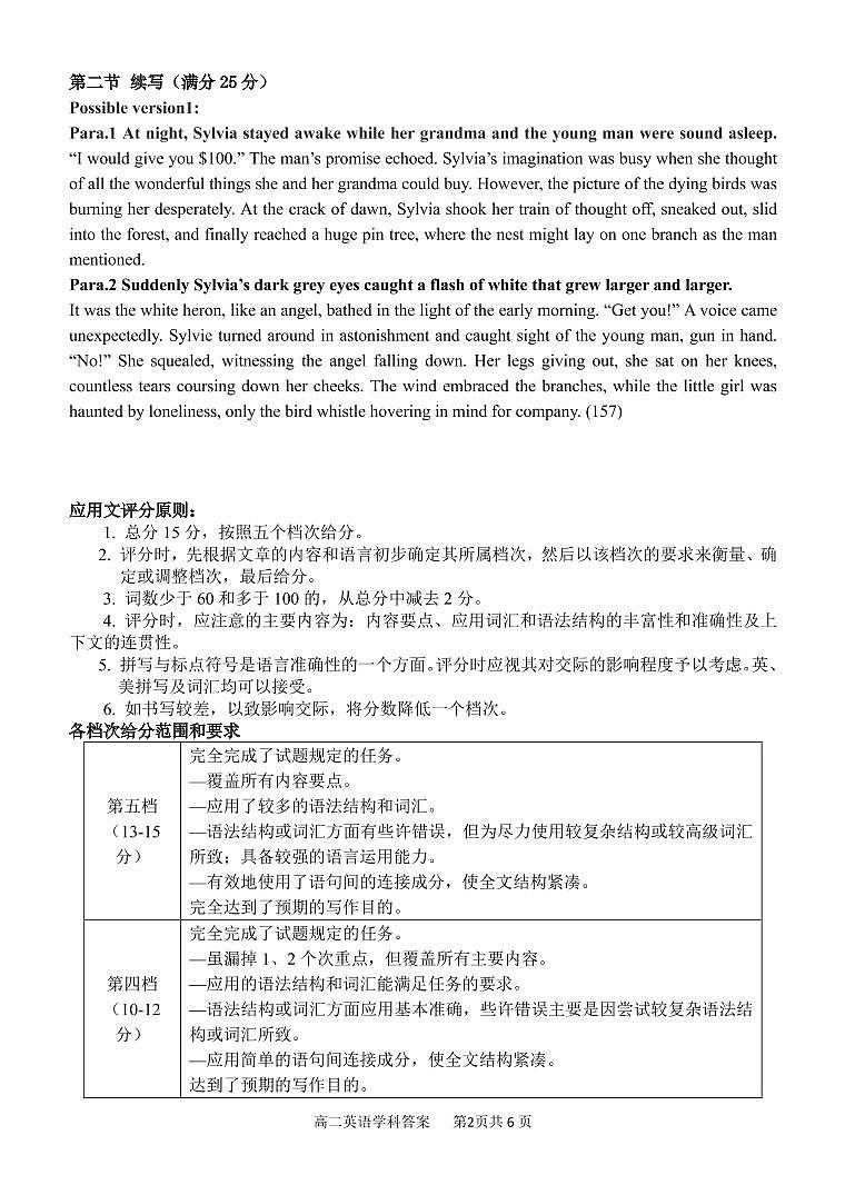 2022杭州“六县九校”联盟高二下学期期中联考英语试题(含听力)含答案02
