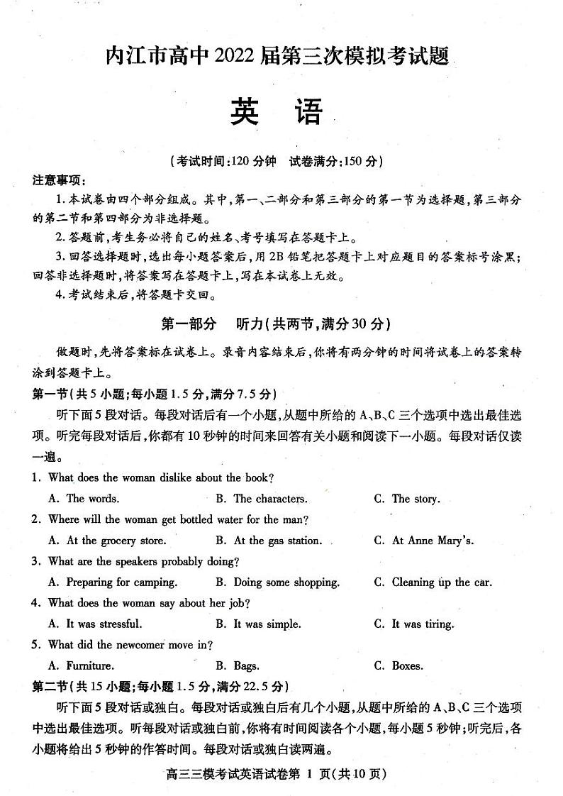 2022届四川省内江市高三第三次模拟考试题英语试题及答案 无听力音频01