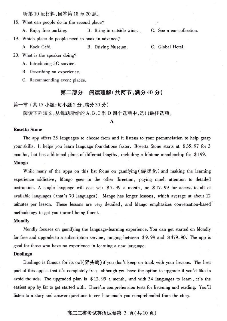 2022届四川省内江市高三第三次模拟考试题英语试题及答案 无听力音频03