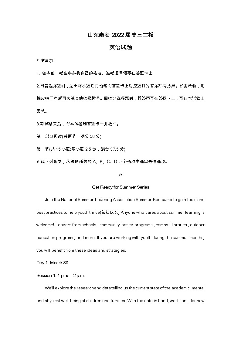 山东泰安2022届高三二模英语试题(含答案)第1页