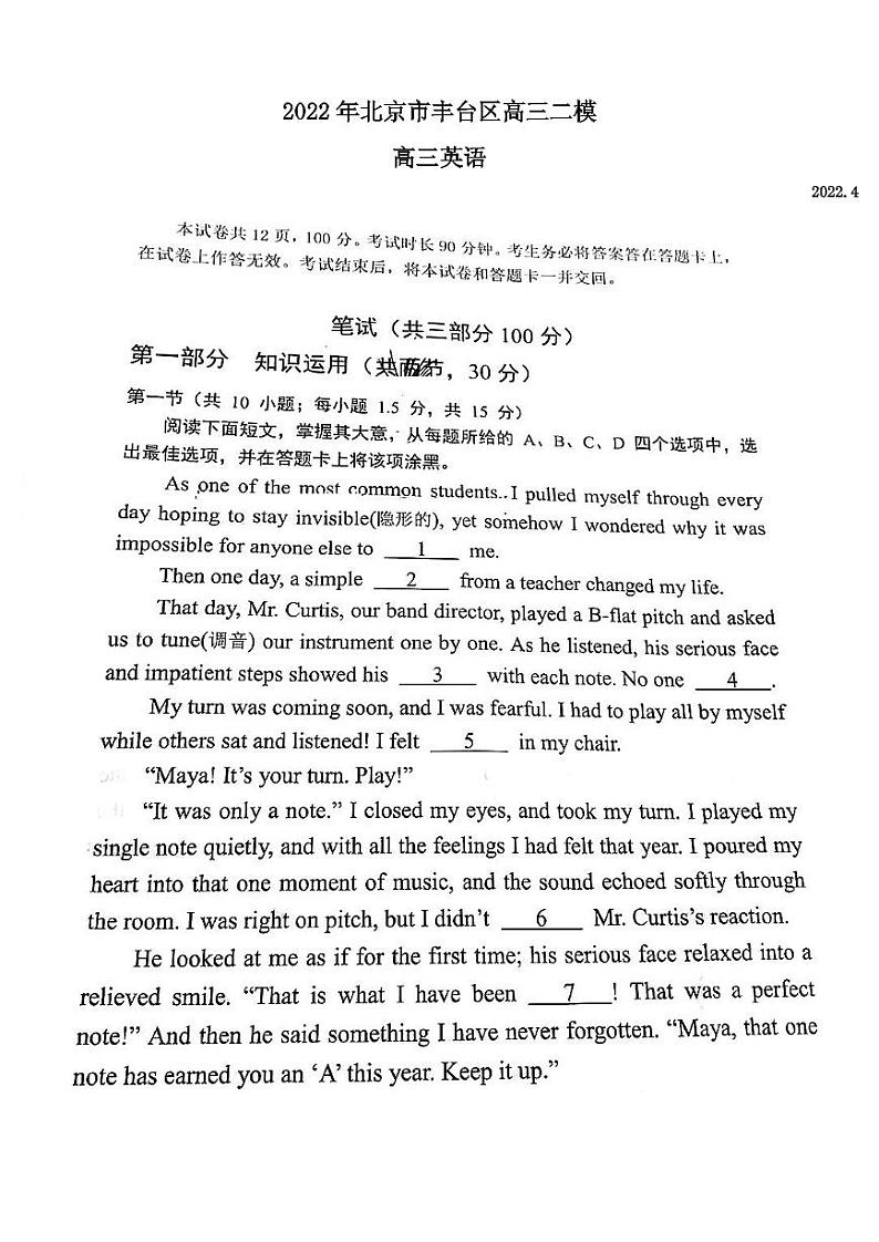2022年北京市丰台区高三二模英语试卷含答案第1页