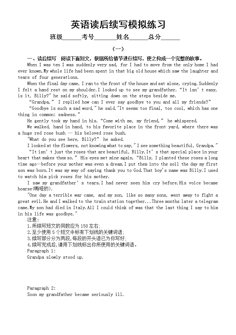 高中英語讀后續(xù)寫模擬練習（共兩組，附參考答案）第1頁