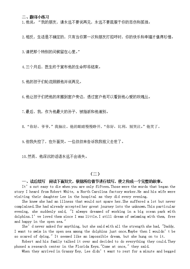 高中英語讀后續(xù)寫模擬練習（共兩組，附參考答案）第2頁