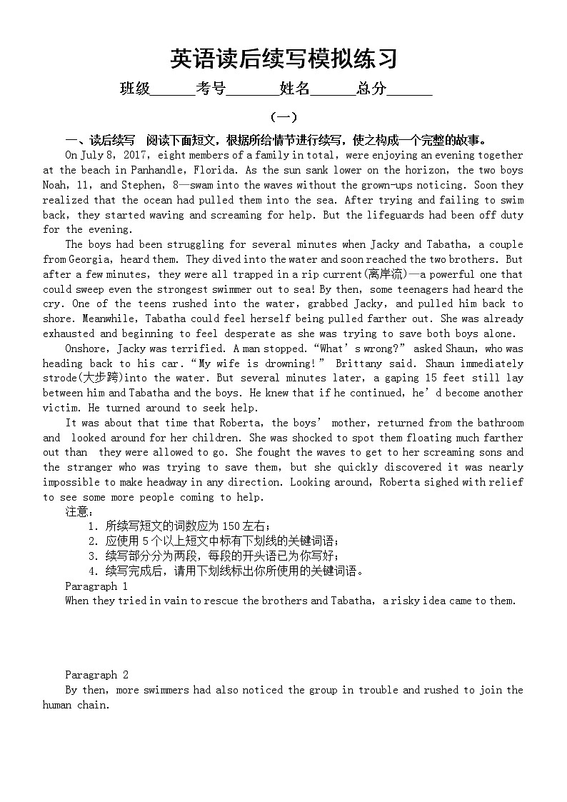 高中英語讀后續(xù)寫模擬練習2（共兩組，附參考答案）第1頁