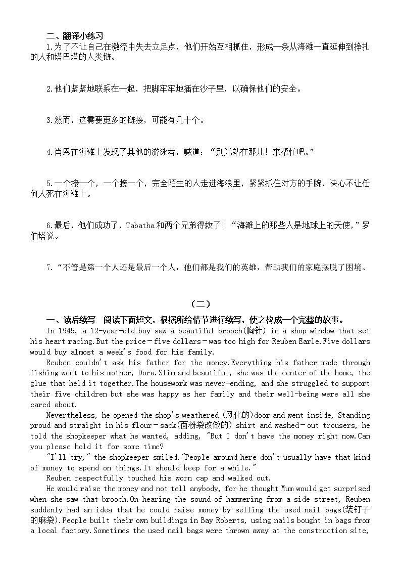高中英語讀后續(xù)寫模擬練習2（共兩組，附參考答案）第2頁