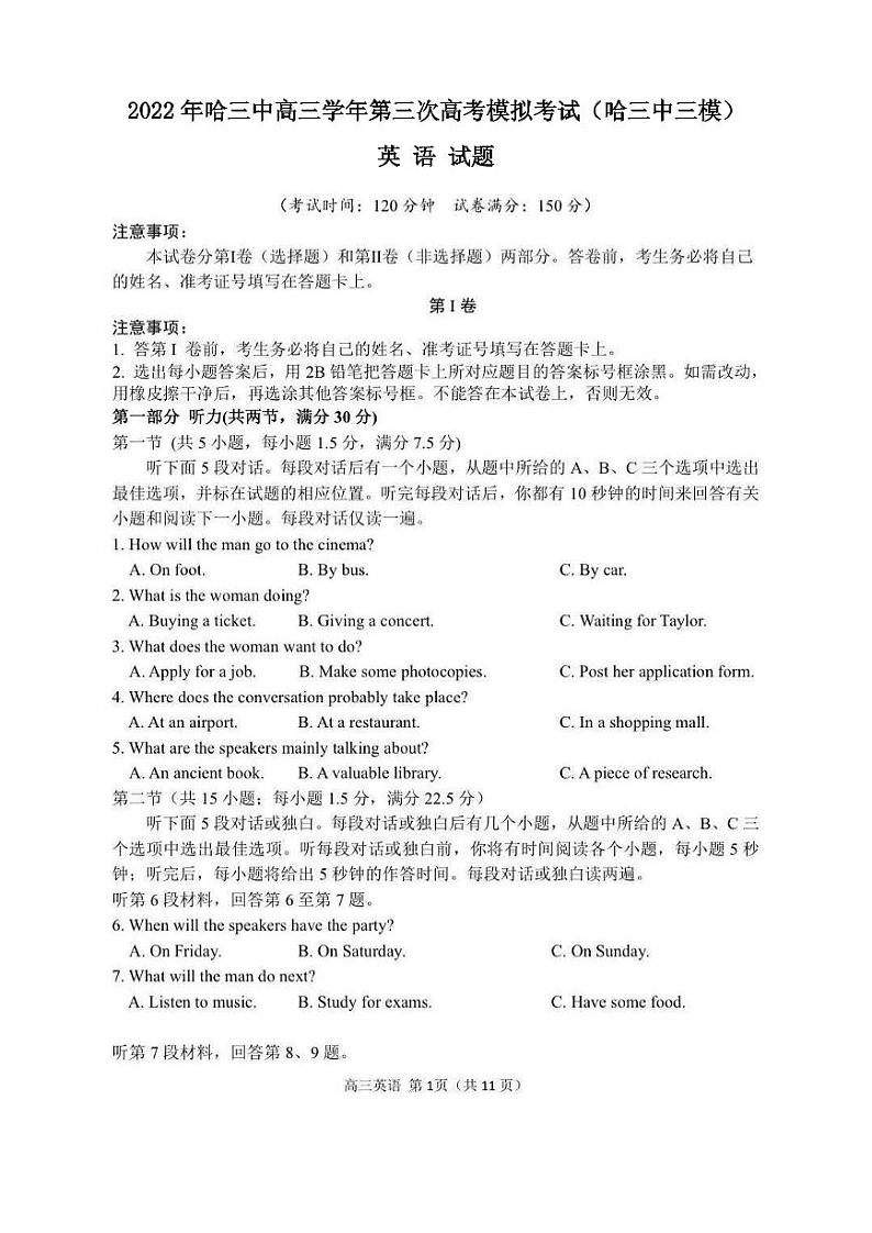 2022年哈三中高三学年第三次高考模拟考试英语试卷含答案(哈三中三模)01