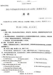 2021届江西省萍乡市高三二模考试英语试卷（图片版有答案）