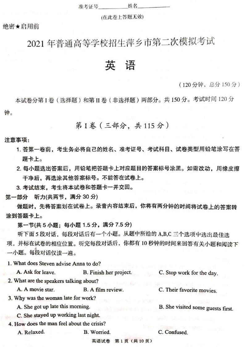 2021届江西省萍乡市高三二模考试英语试卷（图片版有答案）01
