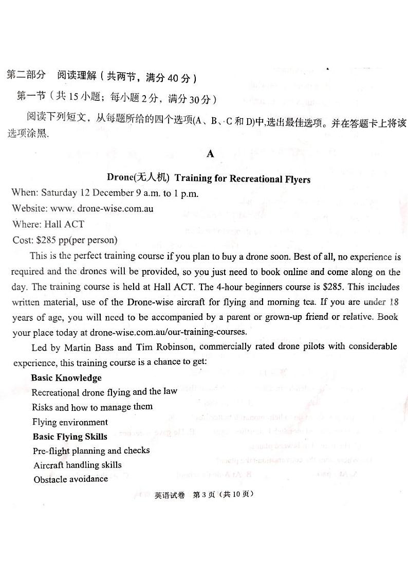 萍乡市2020—2021学年度高三二模考试 英语试卷第2页