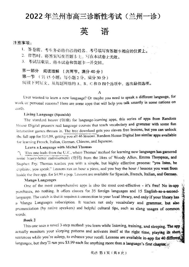 2022年兰州市高三年级诊断性考试英语试卷含答案(兰州一诊)01
