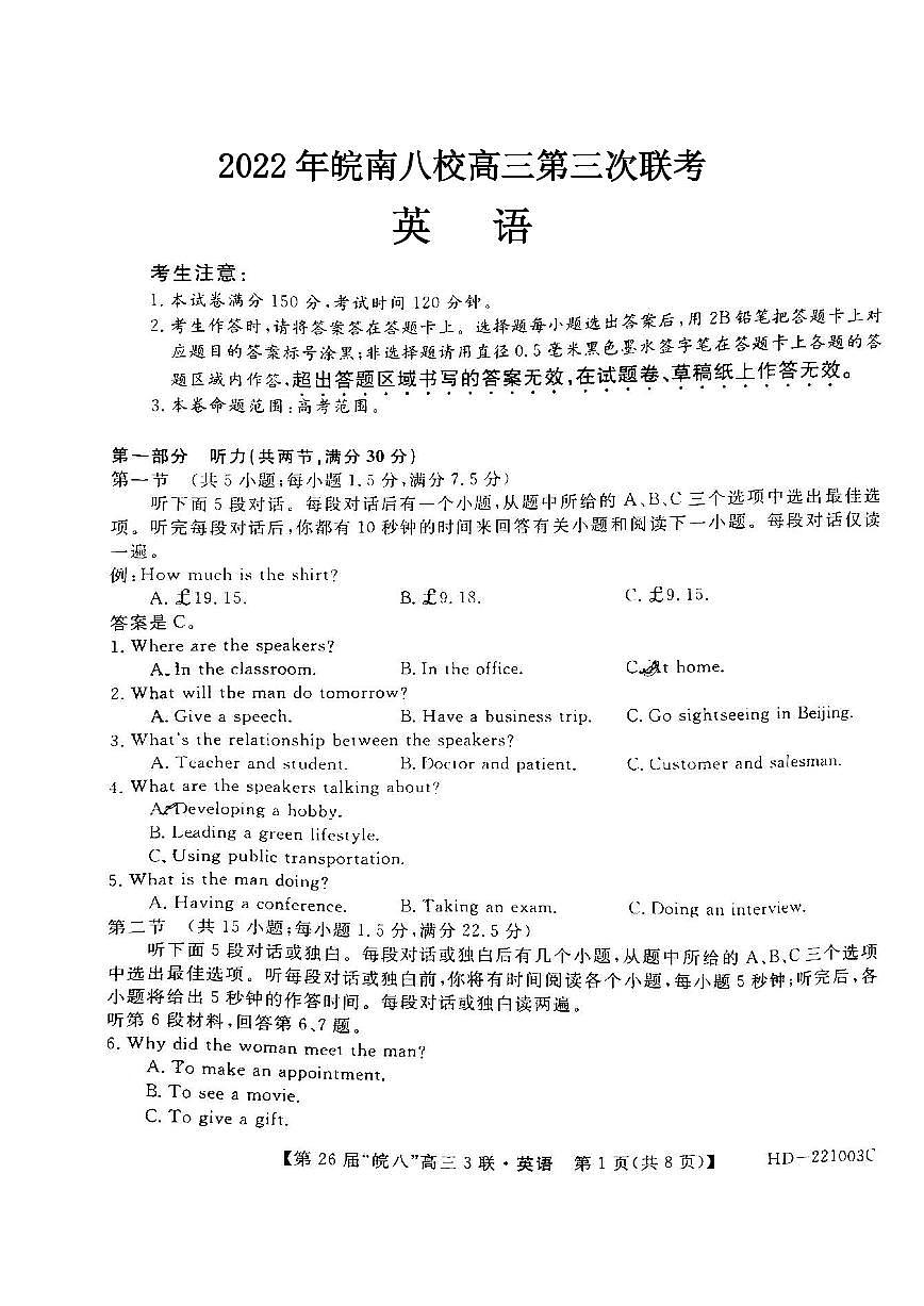 2022年皖南八校高三第三次聯(lián)考英語試卷含答案第1頁