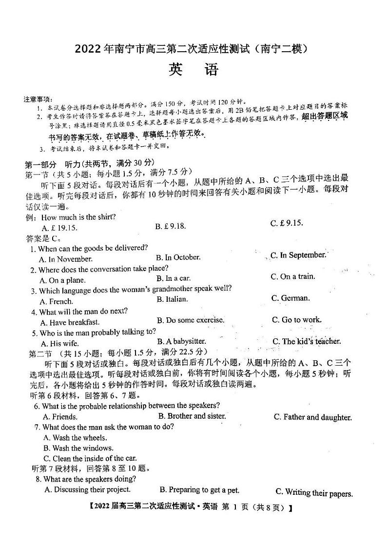 2022年南宁市高三第二次适应性测试(南宁二模)英语试卷及参考答案第1页