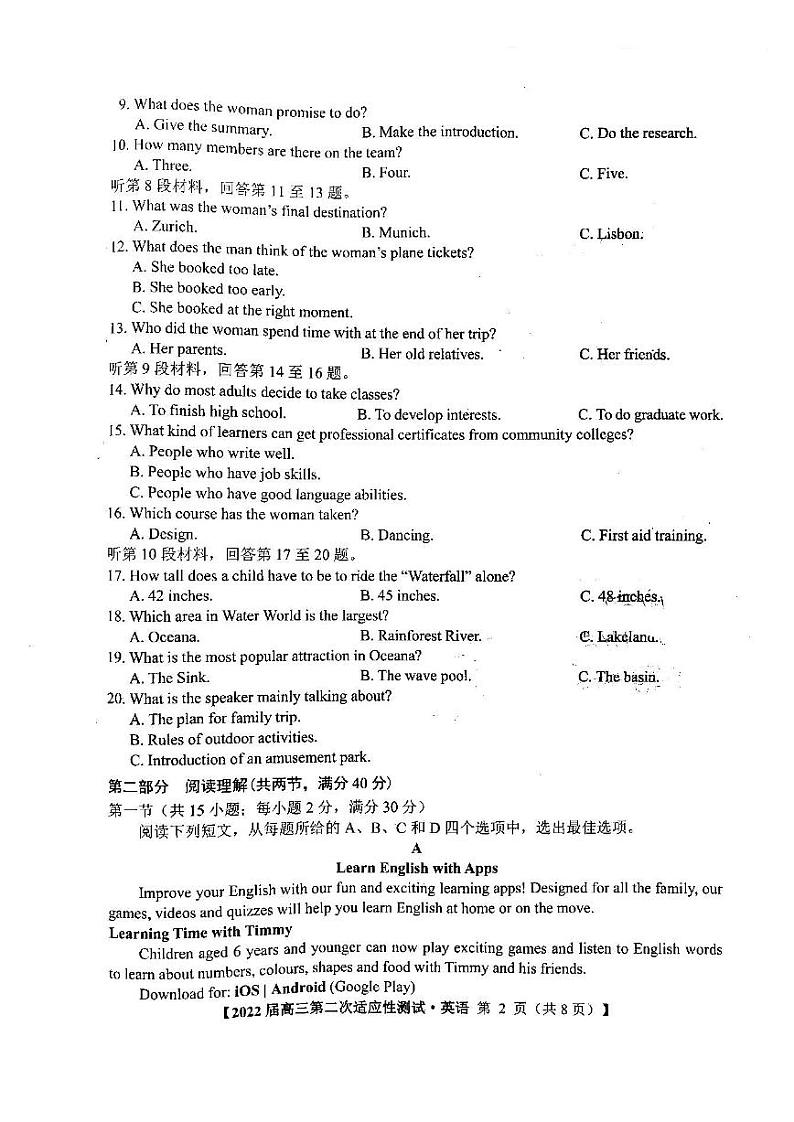 2022年南宁市高三第二次适应性测试(南宁二模)英语试卷及参考答案第2页