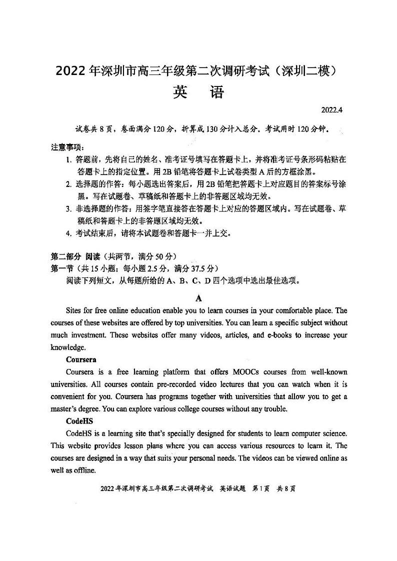 2022年深圳市高三年级第二次调研考试英语试题含答案(深圳二模)01