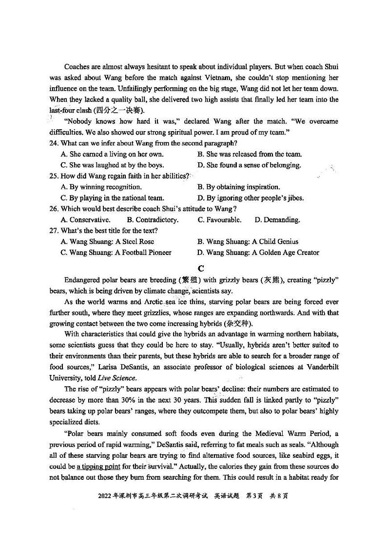2022年深圳市高三年级第二次调研考试英语试题含答案(深圳二模)03