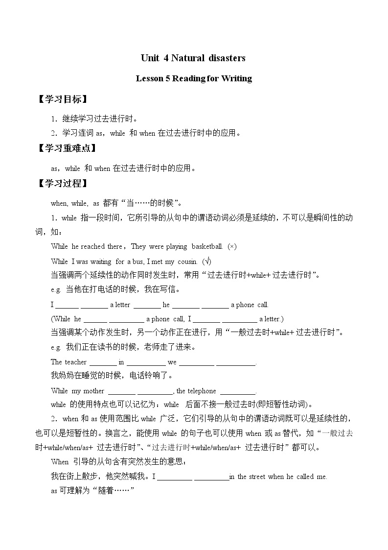 人教版高中英语必修一Unit 4  Natural disasters_Reading for Writing 学案01