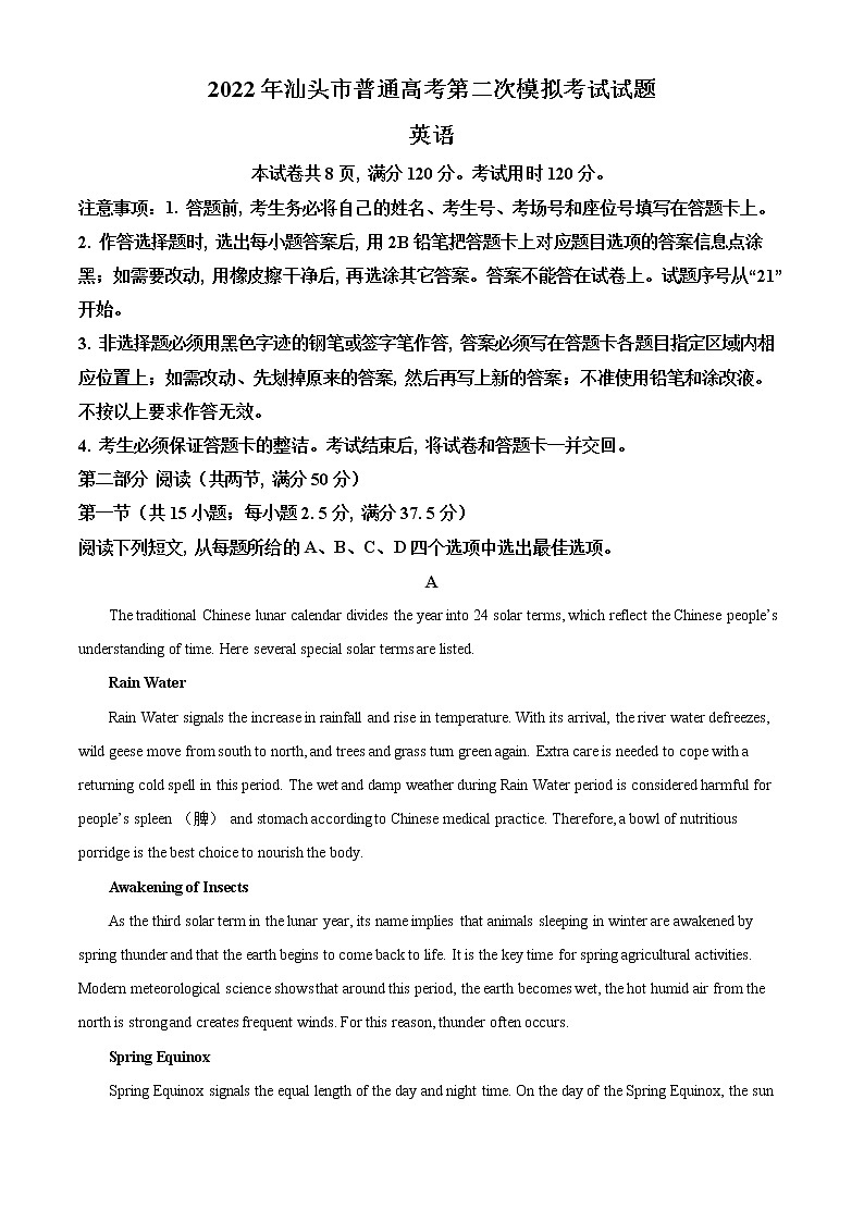 精品解析:2022届广东省汕头市普通高考第二次模拟考试英语试题(原卷版)第1页