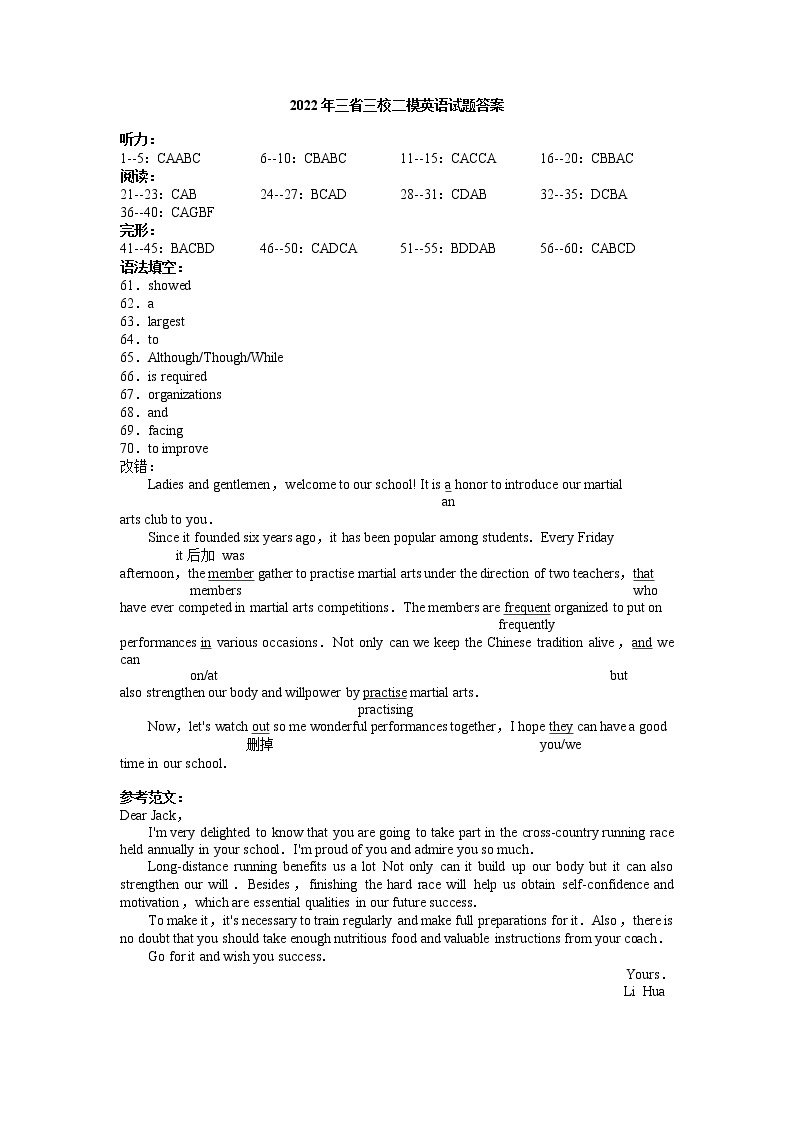 2022届东北三省三校高三二模英语卷+答案（含答案、含听力）01