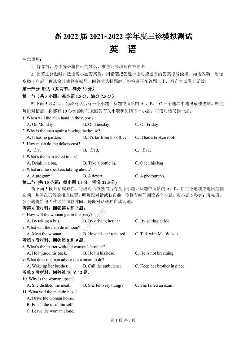 四川省成都市七中2022届高三文科英语三诊模拟考试试卷含听力及答案01