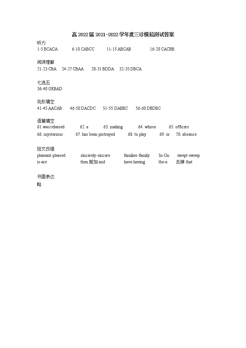 四川省成都市七中2022届高三文科英语三诊模拟考试试卷含听力及答案01