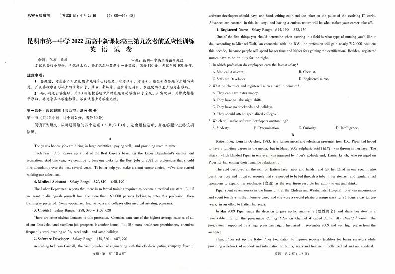 云南省昆明市第一中学2021-2022学年高三第九次考前适应性训练英语试题及答案01