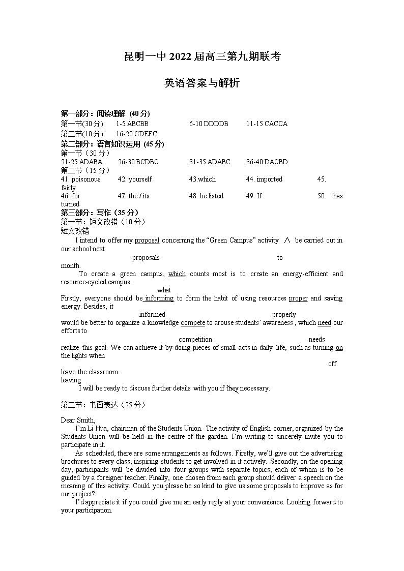 云南省昆明市第一中学2021-2022学年高三第九次考前适应性训练英语试题及答案01