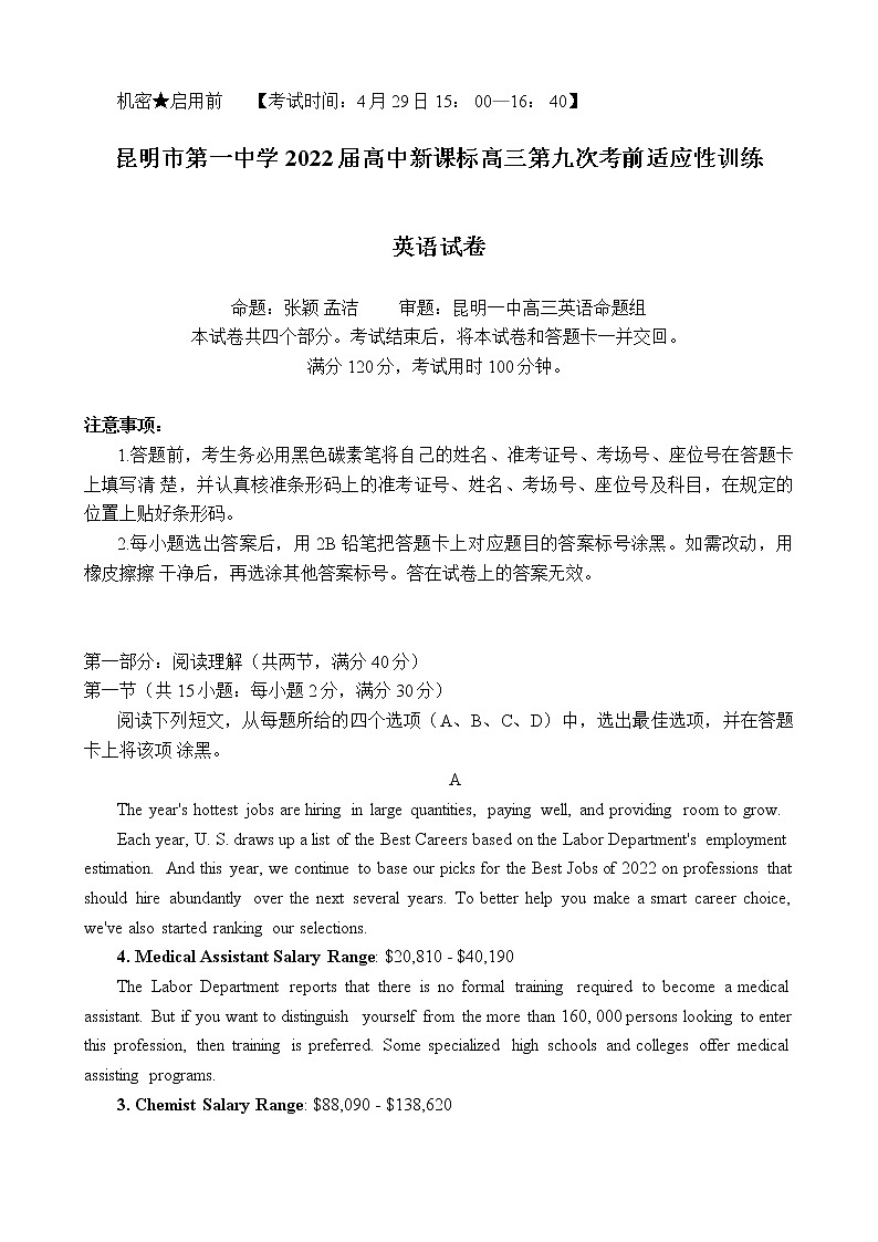云南省昆明市第一中学2021-2022学年高三第九次考前适应性训练英语试题及答案01